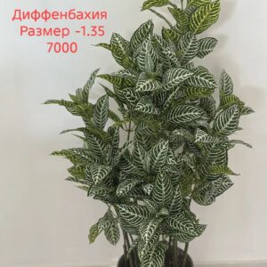 Искусственное декоративное дерево диффенбахия 135см